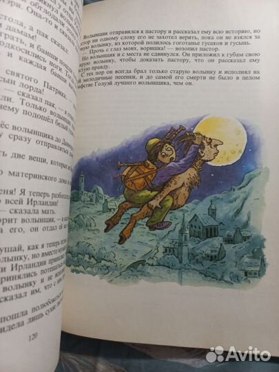 Король птиц. Ирландские сказки и легенды. 1993г