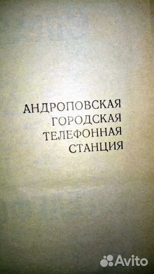 Телефонный справочник города Андропов (Рыбинск)