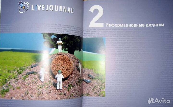 По живому 1999-2009 LiveJournal России Подшибякин