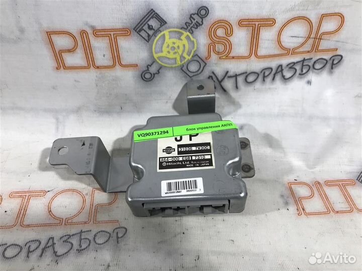 Блок управления АКПП Nissan Teana (J31) 2005 - 20