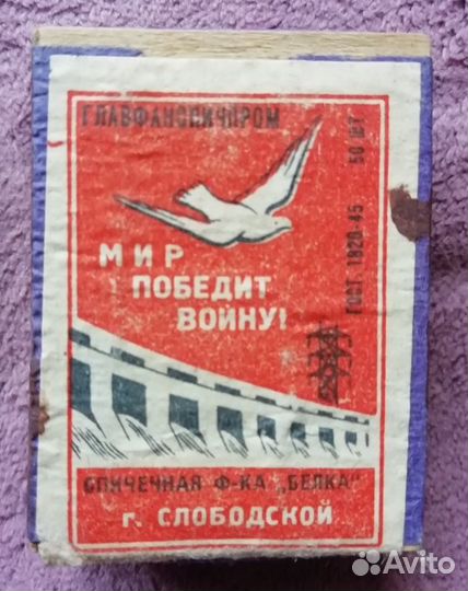 Спички СССР 