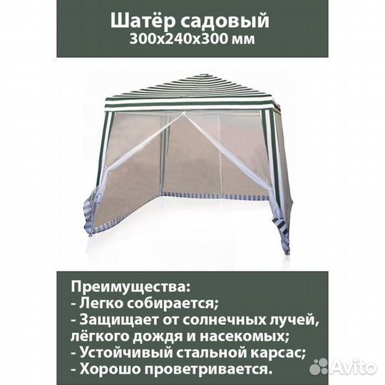 Шатер садовый 3*3м белый, закрытый зауженный