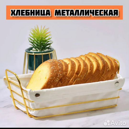 Хлебница металлическая