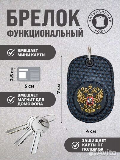 Брелок для ключей новый натуральная кожа