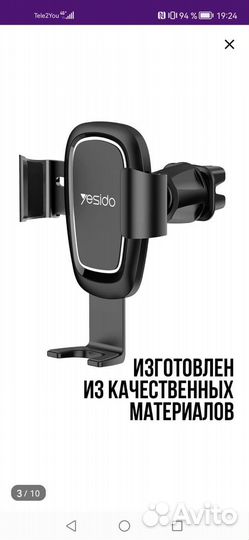 Автодержатель для смартфона