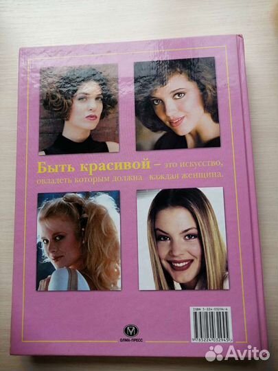 Книга Как быть красивой