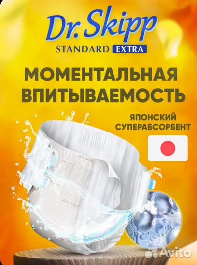 Подгузники для взрослых Dr.Skipp Standard Extra,M