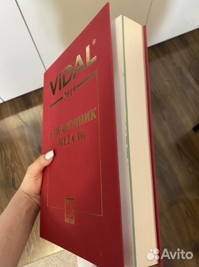 Справочник Видаль