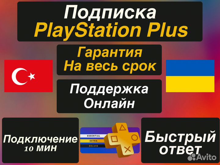 Подписка Ps Plus Extra 12 мес Украина