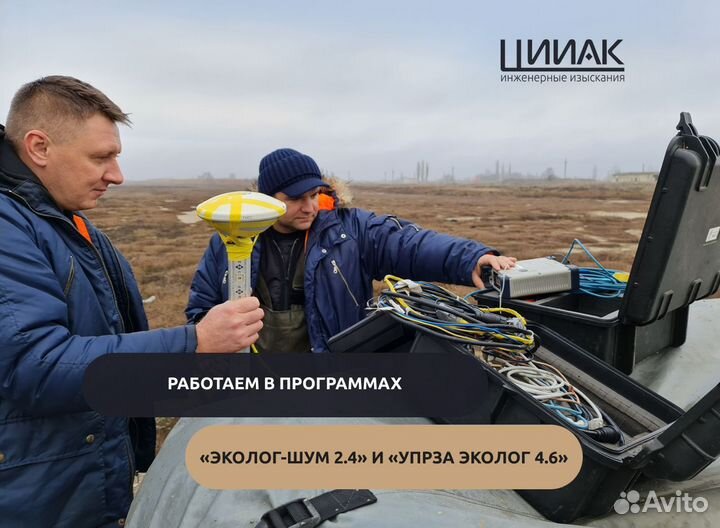 Инженерные изыскания
