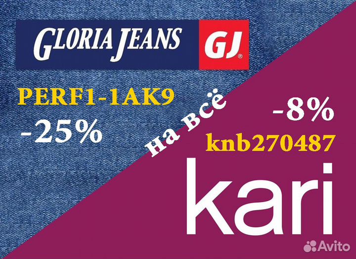 Промокод Глория Джинс / Gloria Jeans и Kari / Кари
