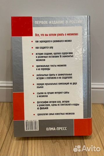 Энциклопедия Великие мюзиклы мира