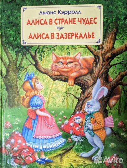 Книга Алиса в стране чудес бронь для Натальи