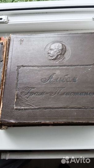 Альбом для грампластинок