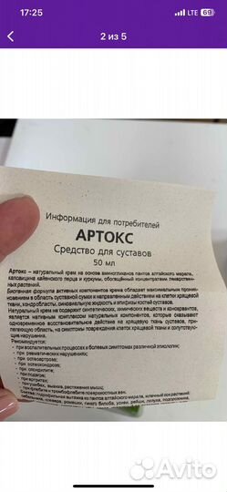 Крем для суставов