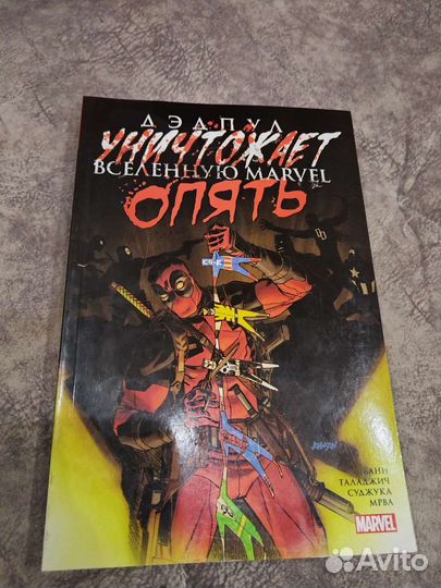 Комиксы марвел