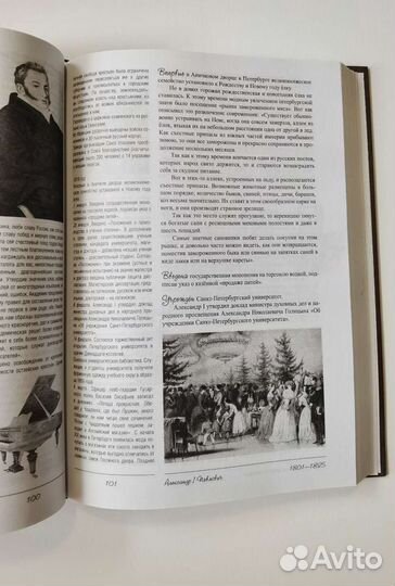 Мясников А. Золотой век Российской империи