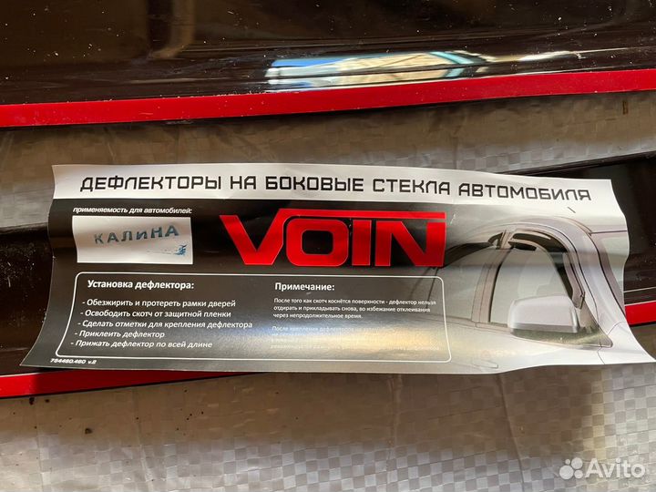 Дефлекторы окон и порога калина - новые