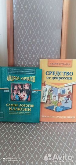 Курпатов(книги)