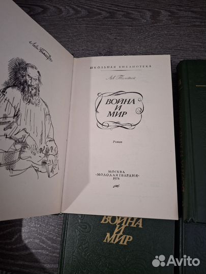 Книги Война и мир