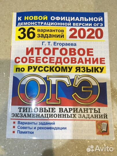 Огэ по русскому языку Егораева Г.Т