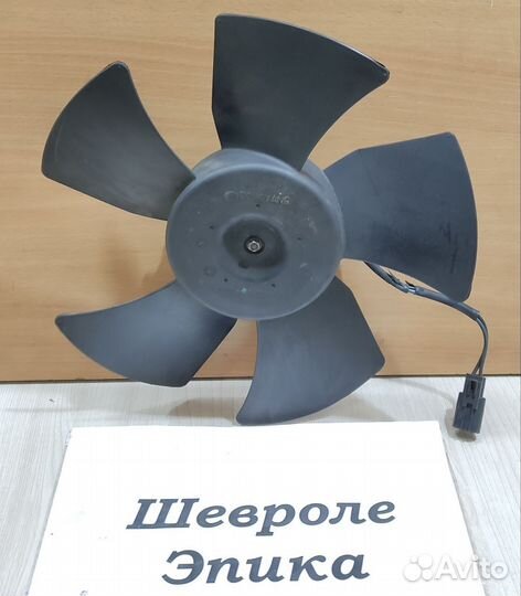 Вентилятор радиатора основного Chevrolet Epica, 07