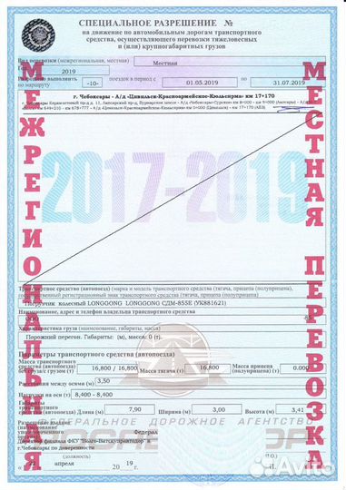 Разрешение на негабарит, подд, авто прикрытия