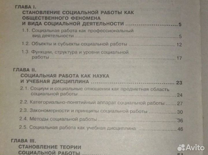 Социальная работа:теория и практика. Учеб.пособие