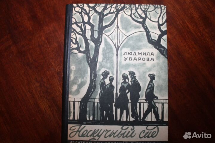 Людмила Уварова 