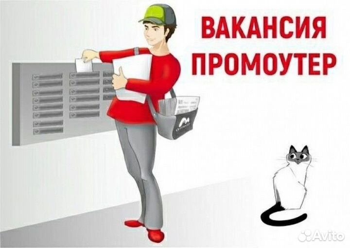 Подработка промоутером с 14 лет