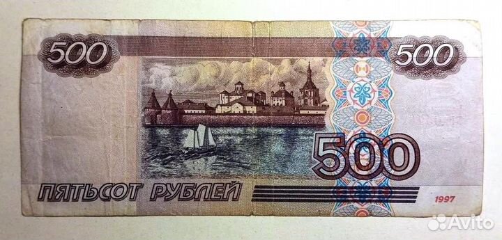 Банкнота 500 рублей 1997/2001 с корабликом