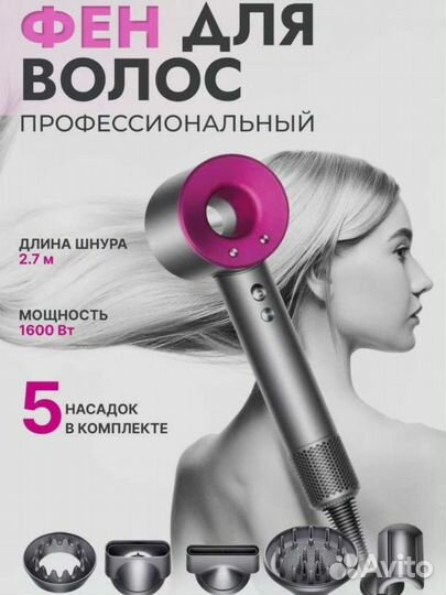 Фен профессиональный 5в1 1600w новый