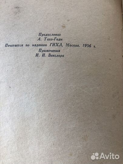 Толстой "Хаджи Мурат" 1937 г