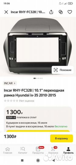 Переходная рамка ix 35 10дюймов