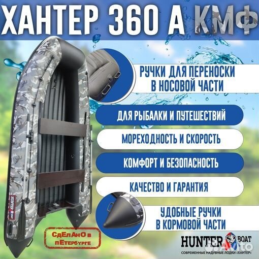 Лодка Хантер (Hunter) 360 А нднд Камуфляжный серый