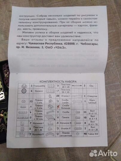 Железный конструктор