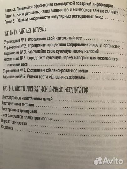 Счетчик калорий + Основы правильного питания