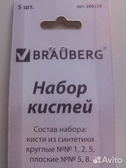 Кисти Brauberg, набор 5 шт