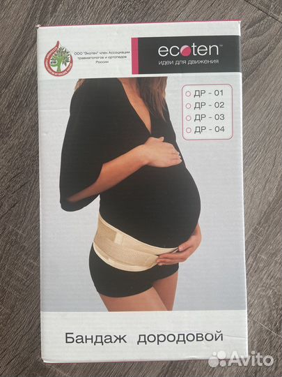 Бандаж для беременных