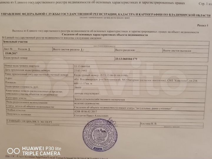 Участок 6 сот. (СНТ, ДНП)