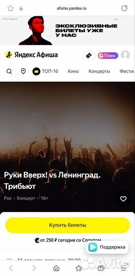 Билет на Трибьют-шоу, Ленинград против Руки Верх