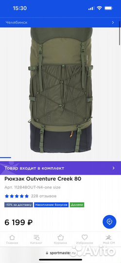 Рюкзак туристический Outventure Creek 80