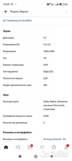 Телевизор lg SMART tv 42la645v-zc