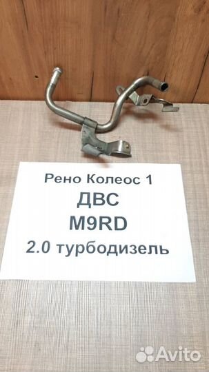 Патрубок вентиляции картера 2.0л Рено Колеос-1