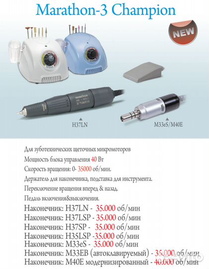 Бор-машинка Маратон Чемпион3-35000 оборотов