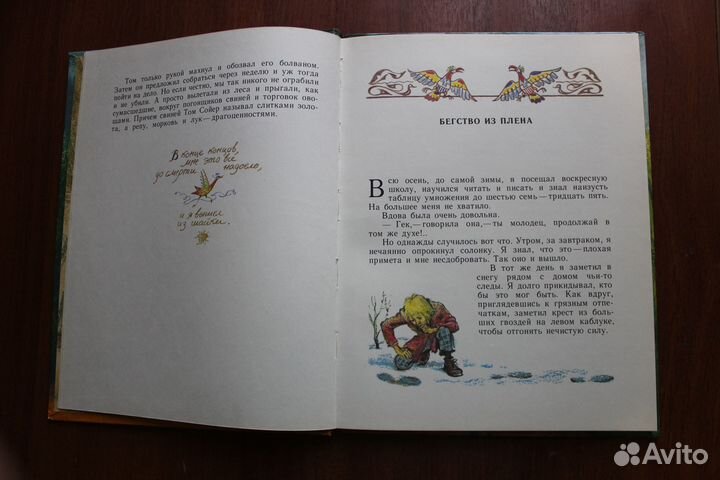 Твен М. Приключения Гекльберри Финна. 1993 г