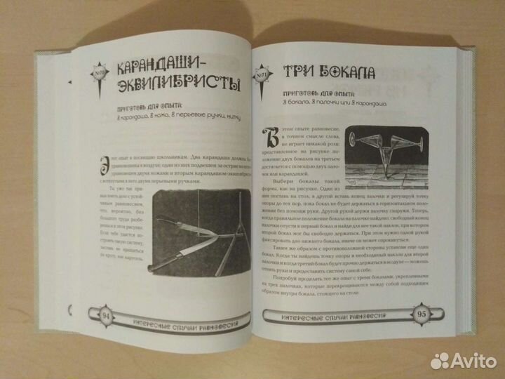 Том Тит, Яков Перельман