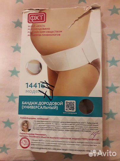 Бандаж Фэст универсальный (до и послеродовой)
