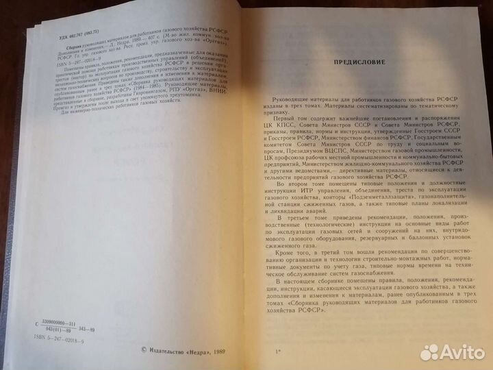 Сборник для работников газового хозяйства РСФСР