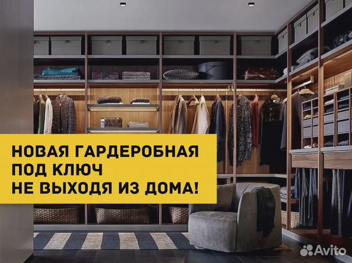 Шкаф Гардероб